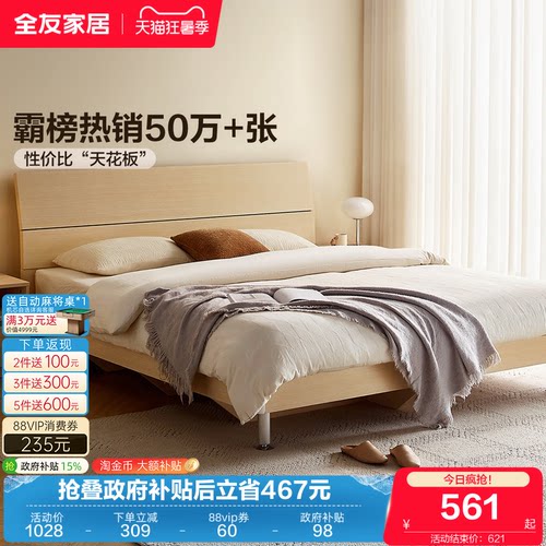 全友家居现代简约木纹双人床