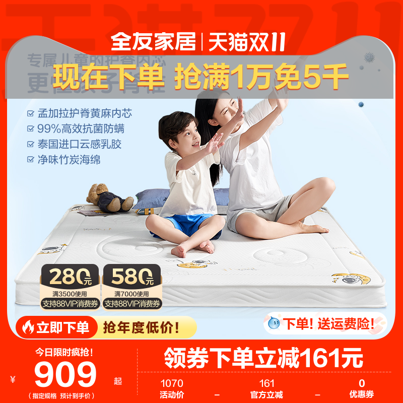 全友家居进口乳胶儿童专用 床垫竹炭海绵抑菌防螨护脊床垫105318怎么看?