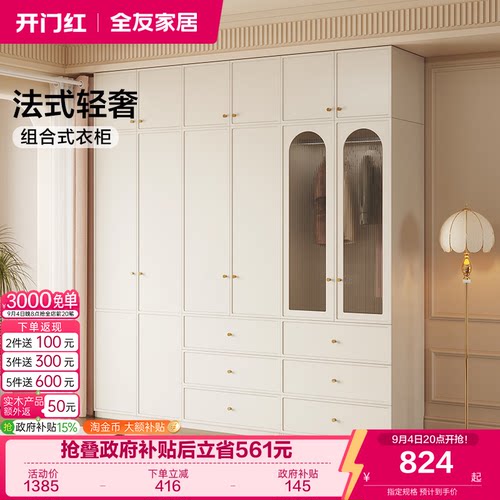 全友家居法式奶油风衣柜