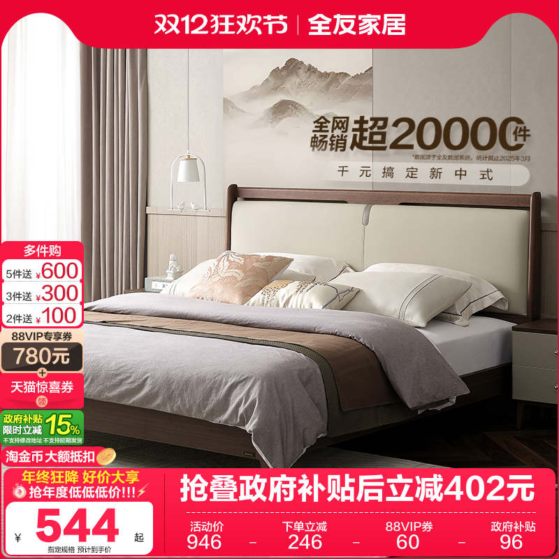 全友家居双人床新中式