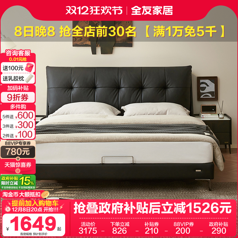 全友家居牛皮大靠背简约真皮床