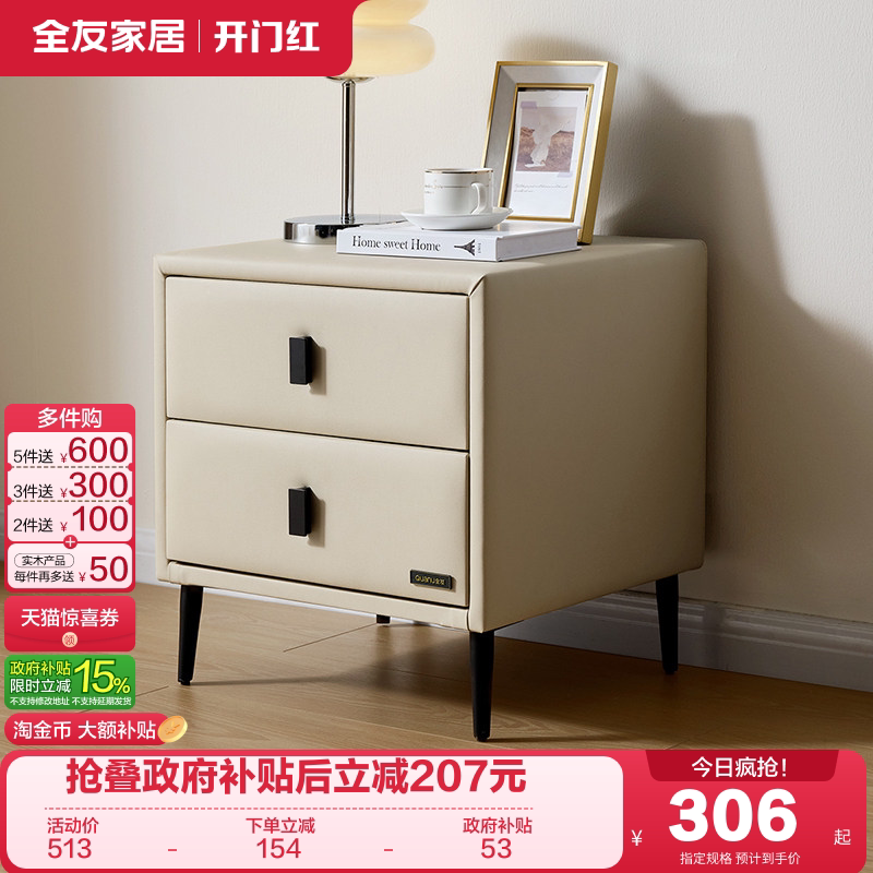 政府补贴全友家居现代简约卧室家用储物床头柜收纳置物柜子KD