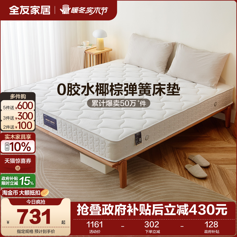 弹簧床垫全友家居立即抢购