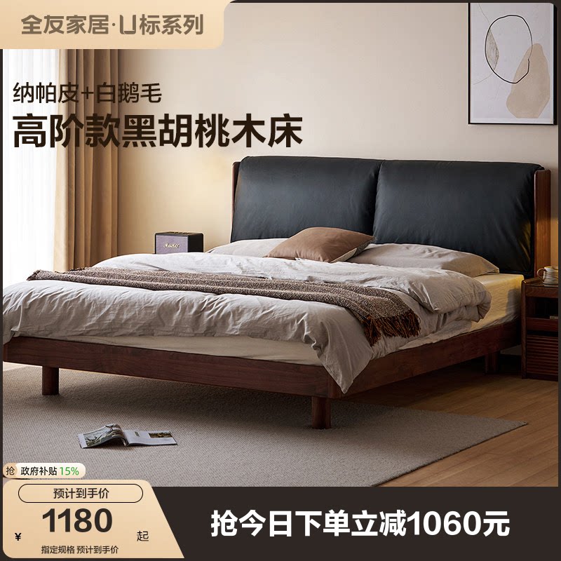 【U标&middot;胡桃纪软包床】全友家居黑胡桃木实木双人床卧室真皮软床