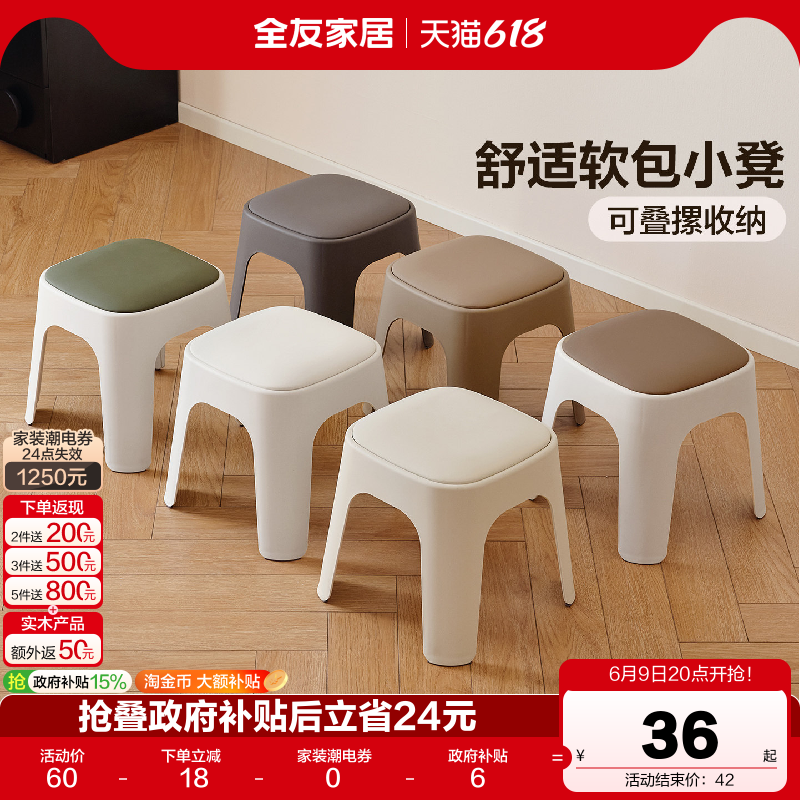 全友家居现代简约家用塑料凳可叠放环保PP材质小凳子软包换鞋凳KD