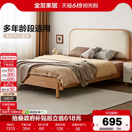 全友家居北欧实木框架儿童床