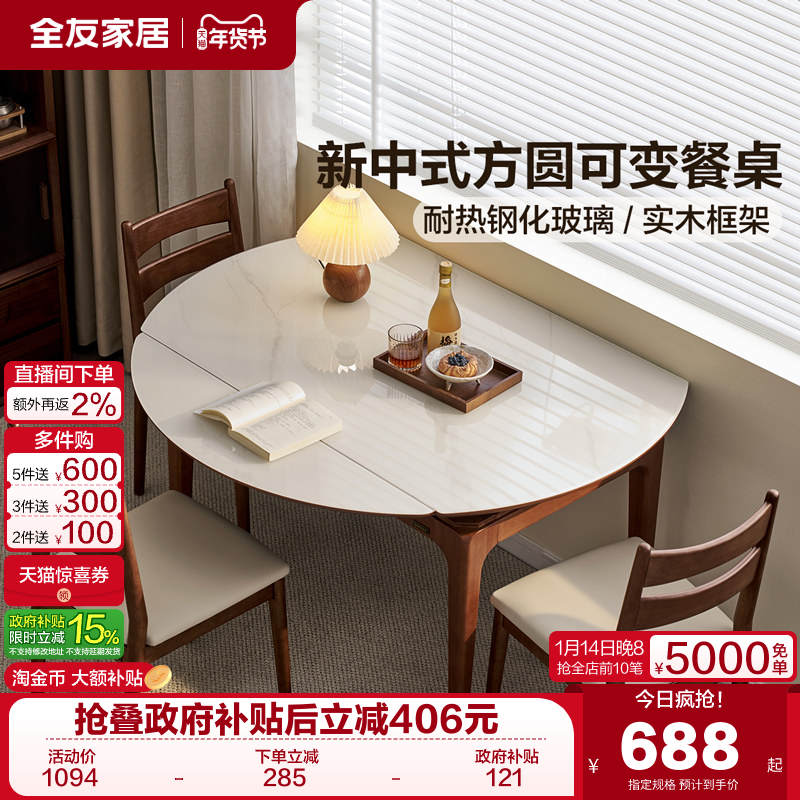 全友家居新中式餐桌多功能伸缩折叠可变圆桌客厅家用实木框架饭桌