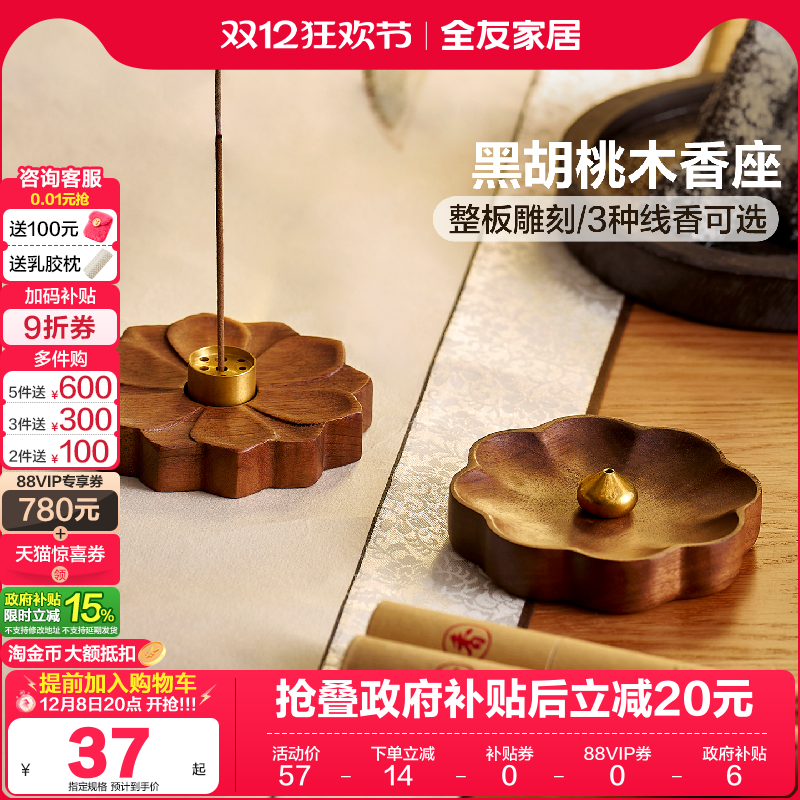 全友家居新中式黑胡桃木像座