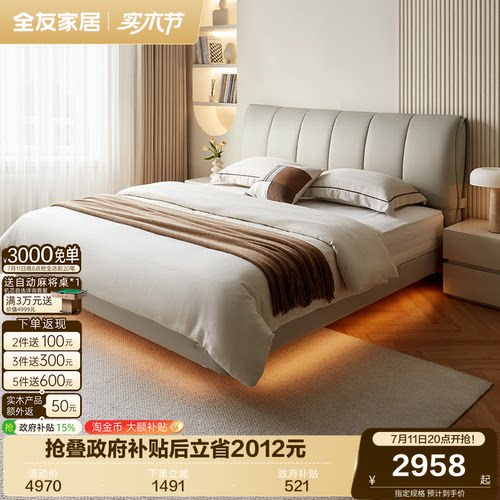 全友家居现代简约皮艺悬浮床