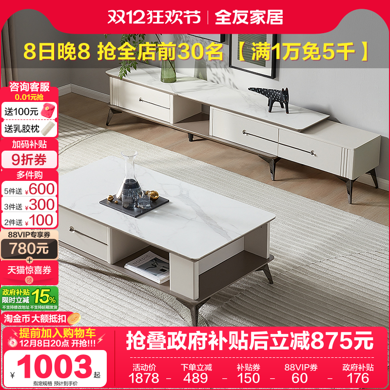 全友家居岩板茶几电视柜可伸缩