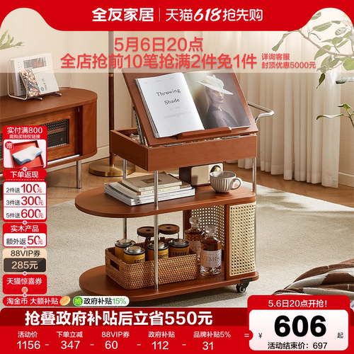全友家居中古风沙发边几小户型客厅移动小推车2026新款阳台茶桌台