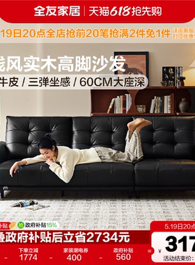 全友家居老钱风头层牛皮真皮沙发客厅2026新款实木脚直排黑色沙发
