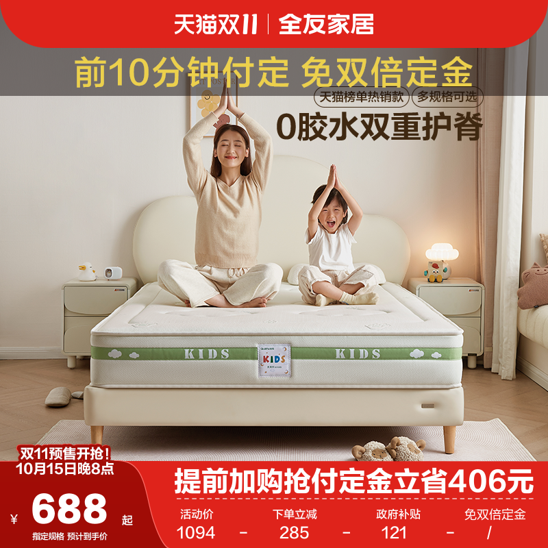 全友家居现代简约儿童床垫