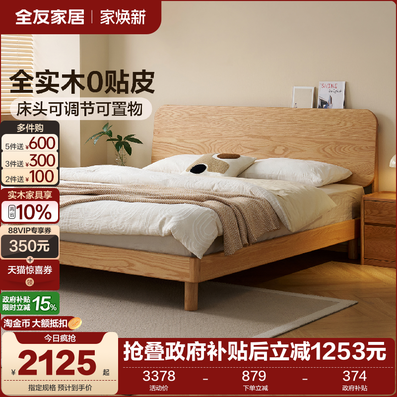 全友家居北欧风红橡木实木床2025新款主卧室1米8双人大床架家具
