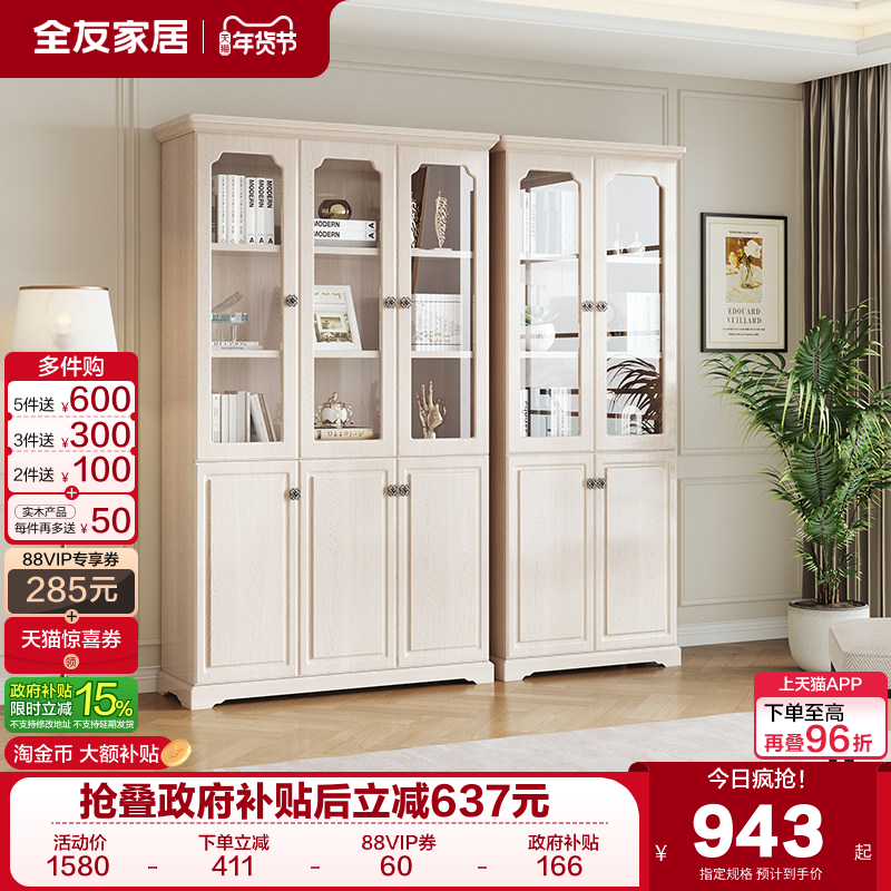 政府补贴全友家居美式玻璃门书柜置物书架书房书橱落地储物书桌柜,住宅家具,组合书柜,淘宝优惠券,粉丝福利购,淘宝优惠卷