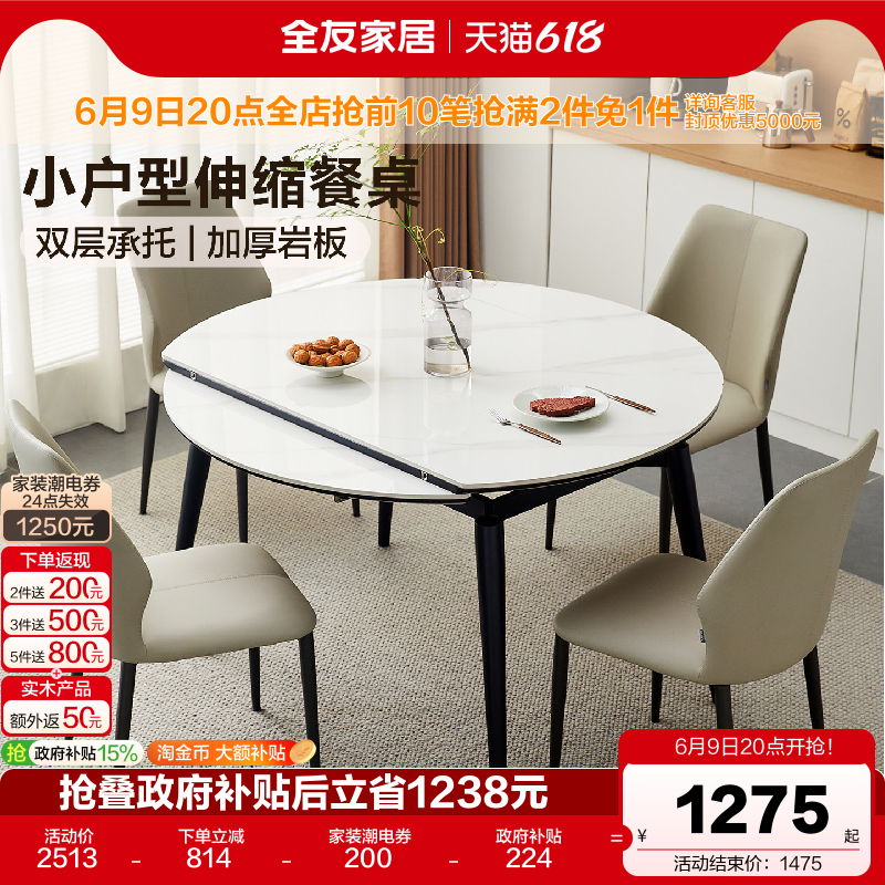 全友家居现代简约小户型客厅伸缩岩板餐桌可变圆桌家用多功能饭桌