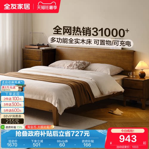 全友家居新中式主卧室枕山实木床