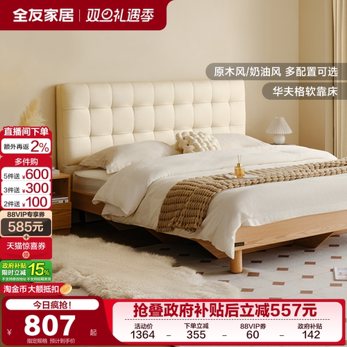 全友家居原木风格板式软包床