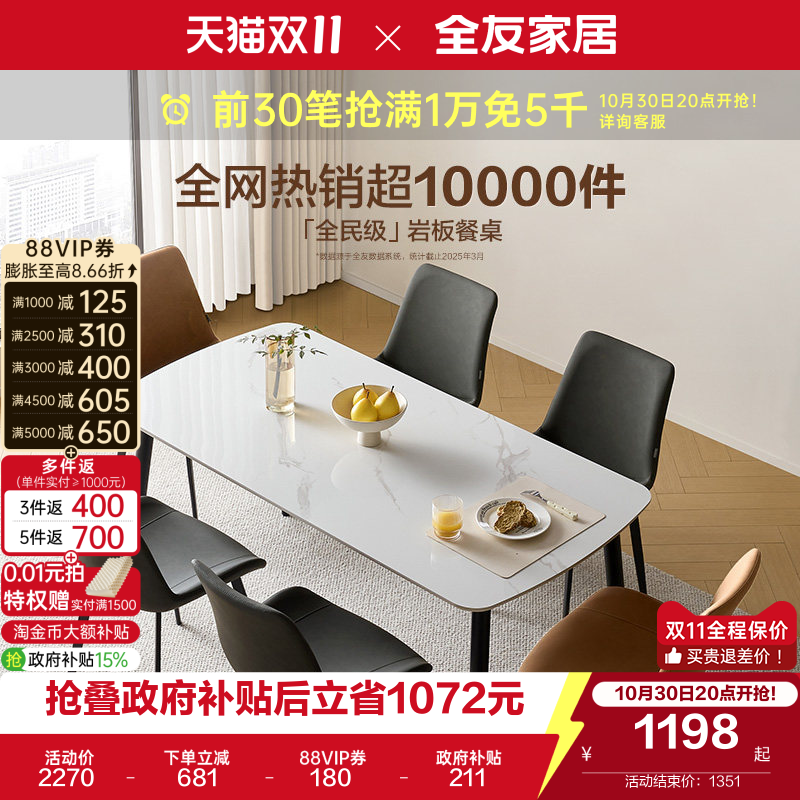 全友家居现代简约客厅长方形岩板餐桌椅组合轻奢家用小户型饭桌子
