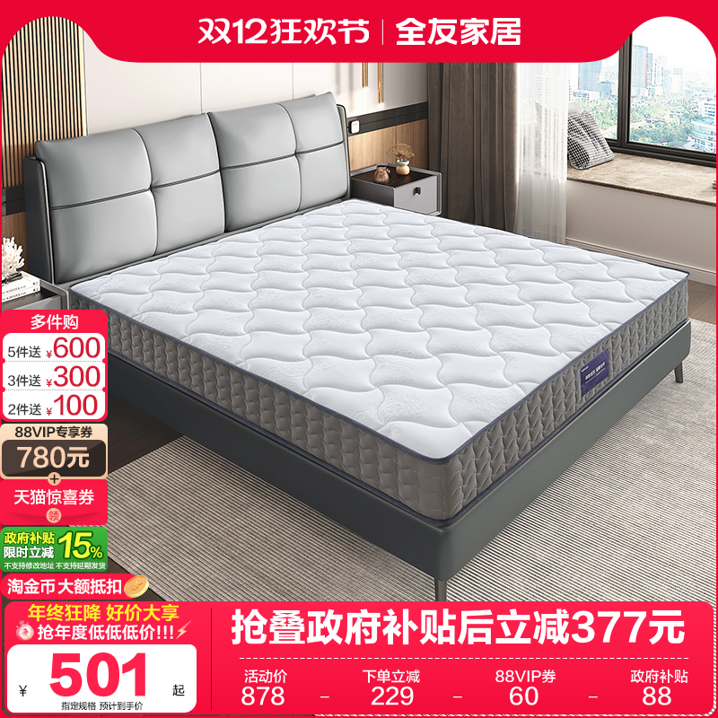 全友家居独立袋装弹簧乳胶床垫