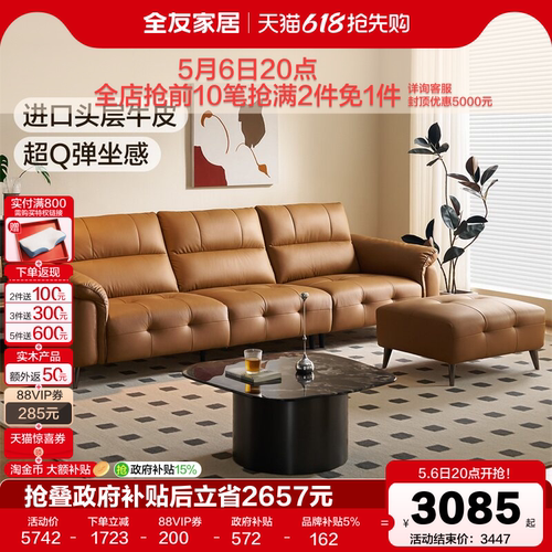 全友家居现代简约皮艺沙发