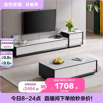 政府补贴全友家居现代简约岩板茶几客厅家用落地电视机柜组合家具