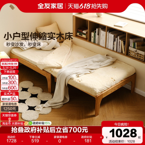 全友家居北欧实木伸缩床