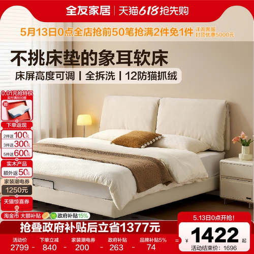 全友家居现代简约象耳软包双人床