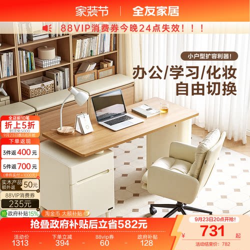 全友家居奶油风书桌椅
