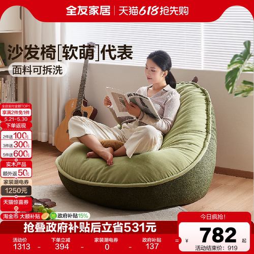 全友家居可拆洗懒人沙发椅