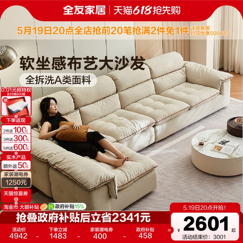 全友家居仿棉麻全拆洗布艺沙发
