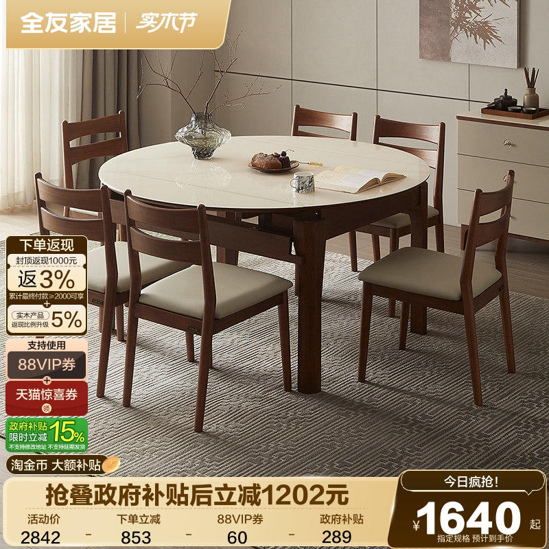全友家居新中式实木脚玻璃餐桌客厅胡桃木色多功能可伸缩变圆饭桌