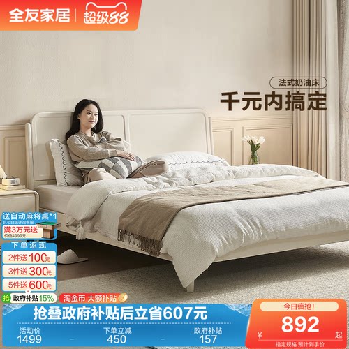 全友家居轻法式板式床
