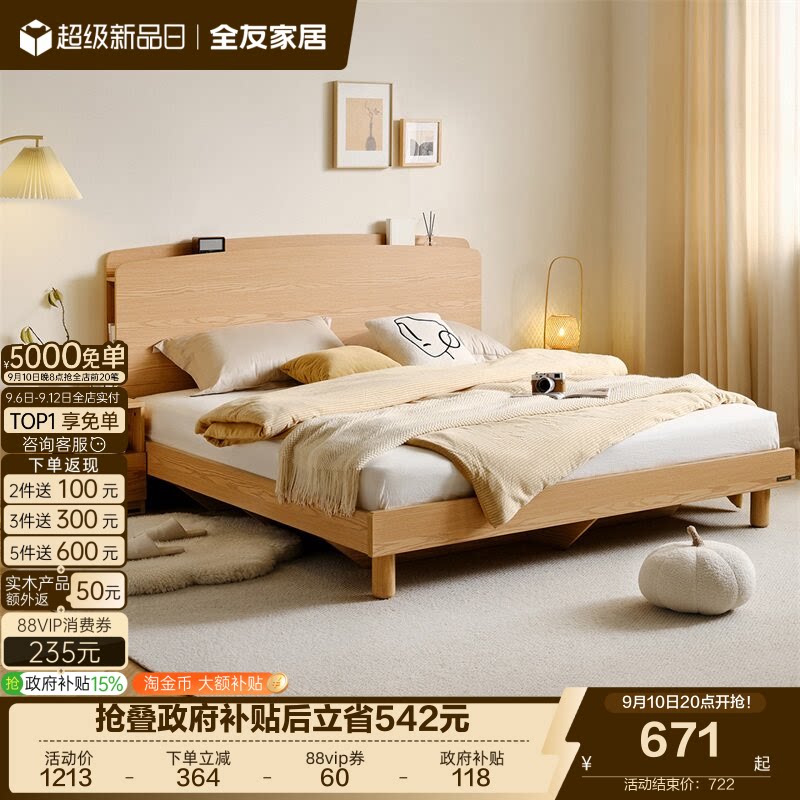 全友家居原木风格板式床图片