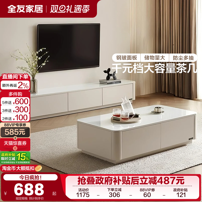 全友家居茶几现代简约