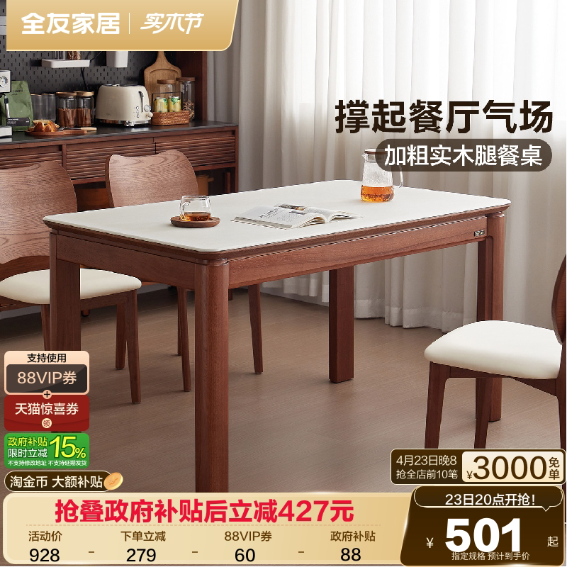 全友家居原木奶油风玻璃餐桌子2026新款客厅家用实木腿饭桌椅组合