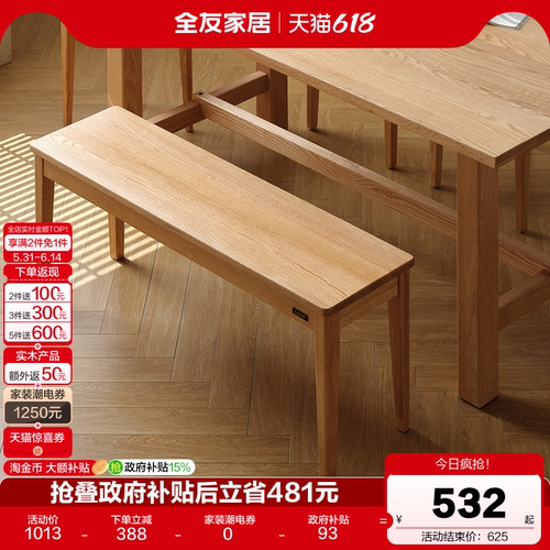 全友家居红橡木原木风