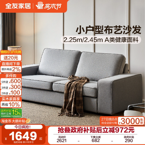 全友家居北欧风布艺沙发