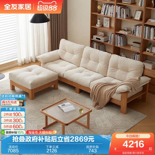 全友家居原木风实木沙发