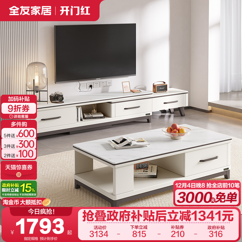 全友家居茶几电视柜可伸缩现代