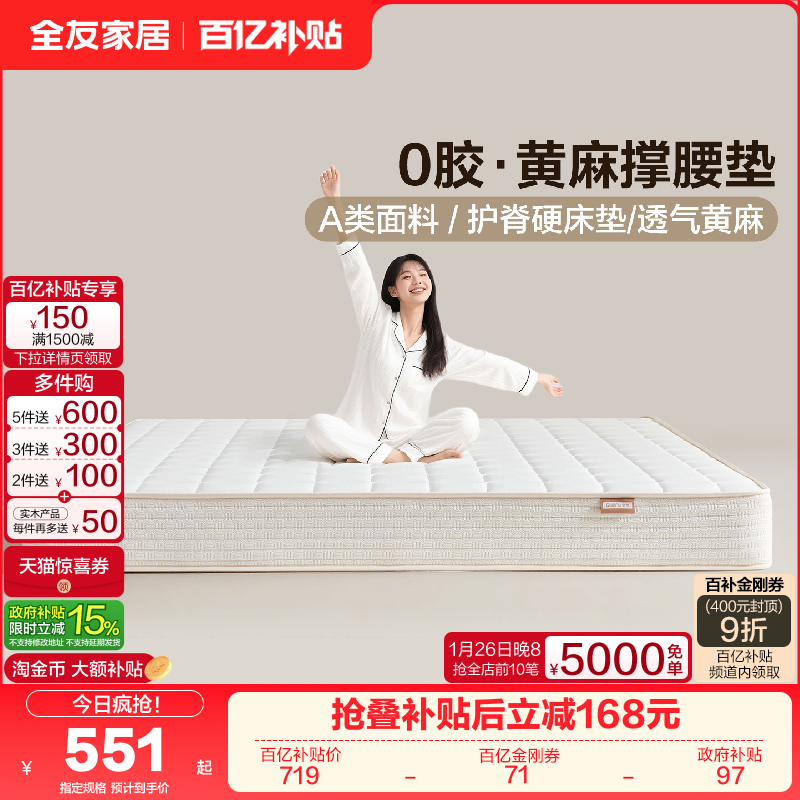 全友家居0胶水黄麻乳胶床垫硬垫卧室家用席梦思弹簧儿童床垫15cm,住宅家具,弹簧床垫,淘宝优惠券,粉丝福利购,淘宝优惠卷