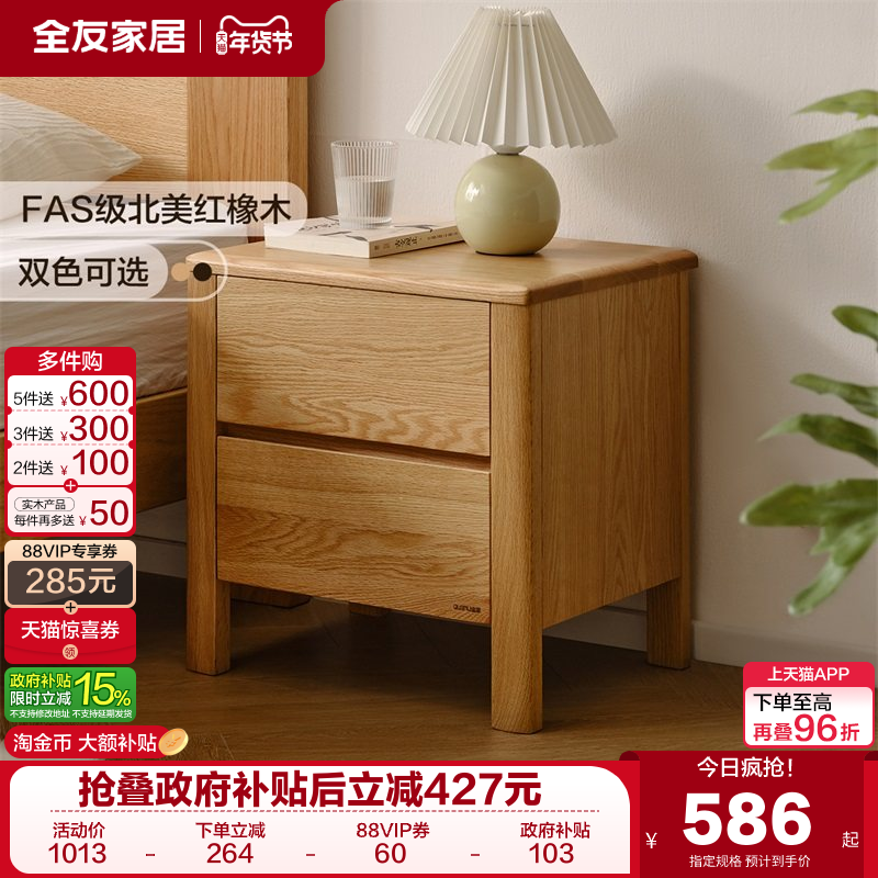 政府补贴全友家居北欧原木风小岛全实木床头柜卧室床边橡木抽屉柜,住宅家具,床头柜,淘宝优惠券,粉丝福利购,淘宝优惠卷