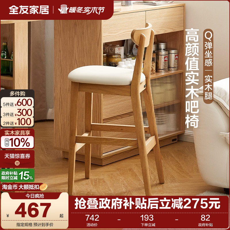 全友家居原木风牛角软包吧椅