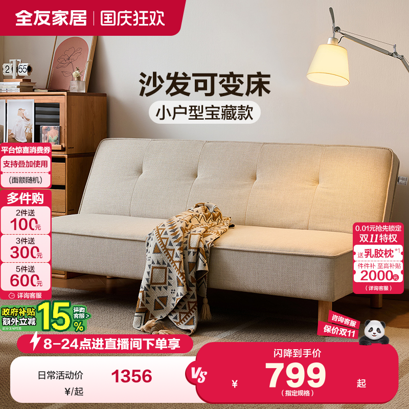 全友家居小户型靠背可调节沙发床