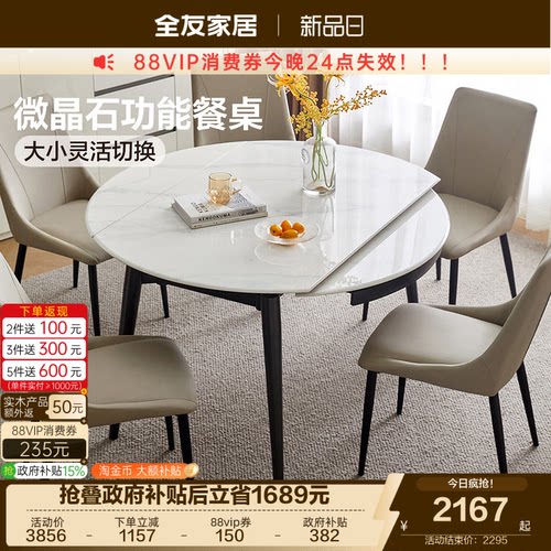 全友家居微晶石功能餐桌椅