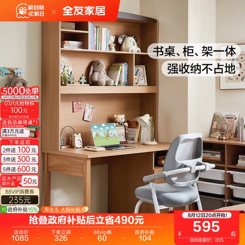 全友家居儿童学习书桌柜一体