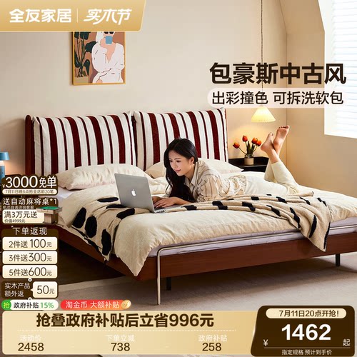 全友家居中古风板式床软包床