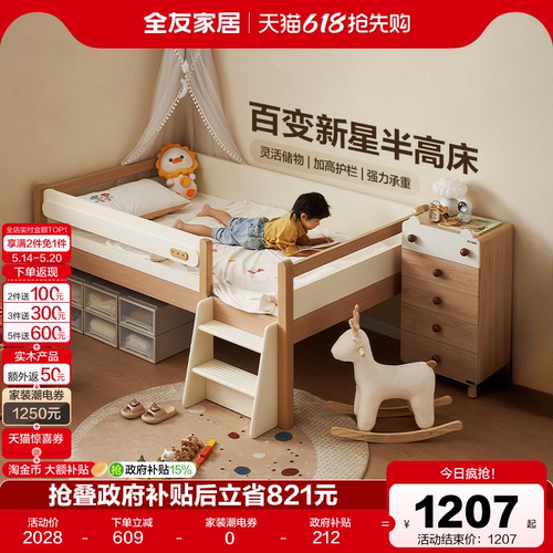 全友家居原木风儿童半高床