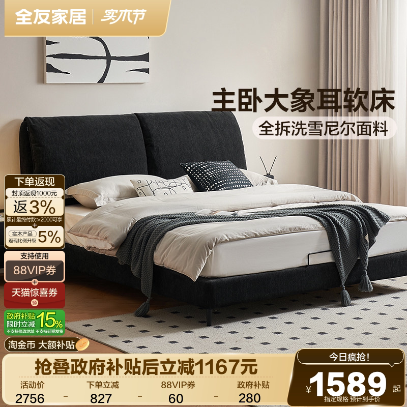 全友家居意式极简布艺床主卧室新款大象耳朵软包双人床可拆洗家具