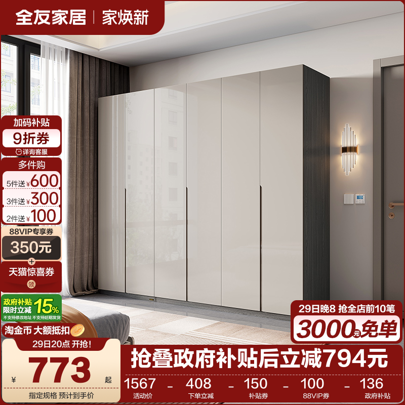 全友家居现代极简衣柜